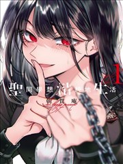 永恒之翼 漫画女神